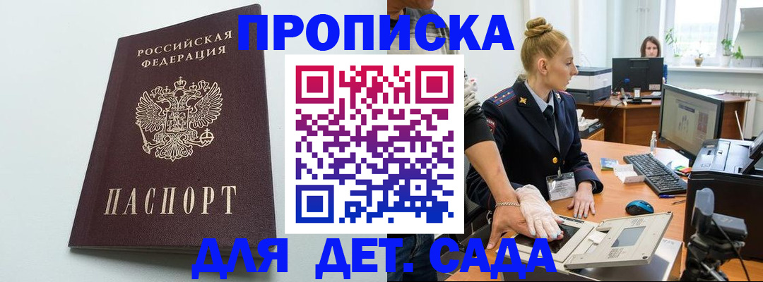 временная прописка в Новотроицке