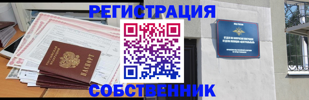 временная регистрация купить в Новотроицке