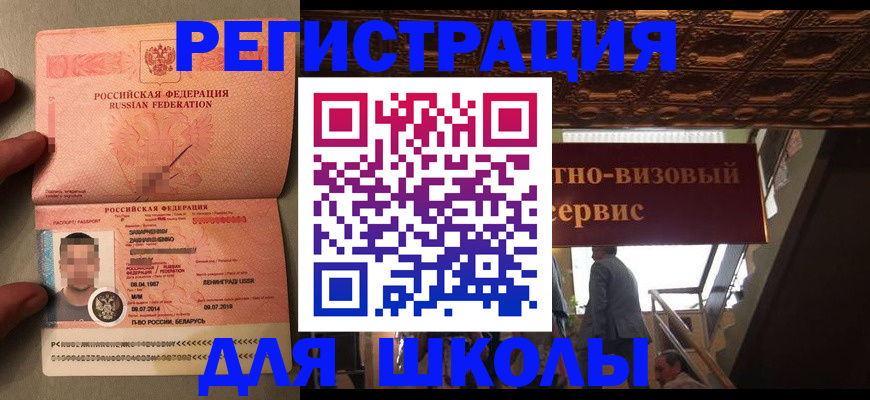 прописка законно в Новотроицке