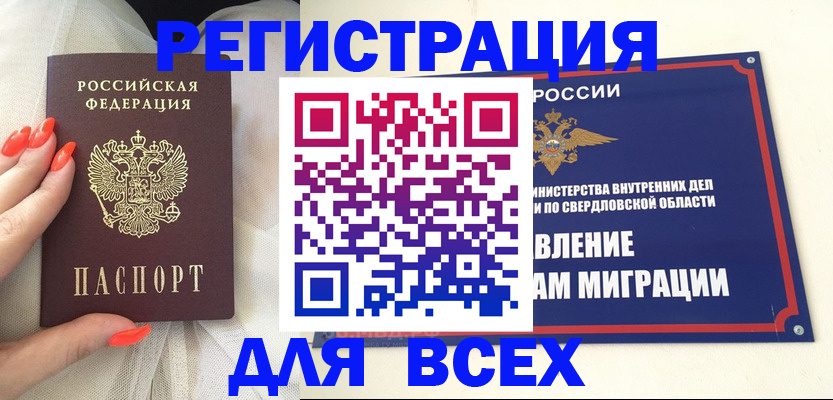 прописка иностранных граждан в Новотроицке