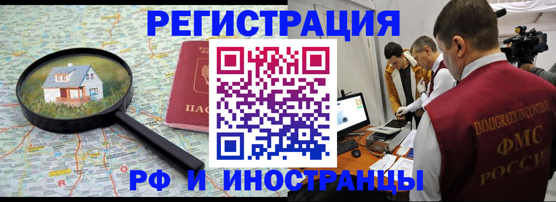 прописка законно в Новотроицке