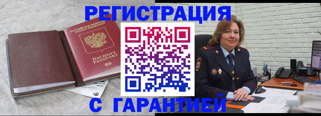 временная регистрация надежно в Новотроицке